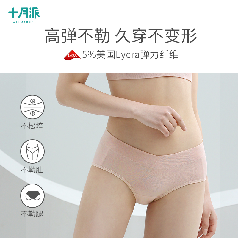 十月派旗舰店十月派孕妇内裤纯棉孕中晚期低腰大码宽松怀孕期早期月子短裤产后1