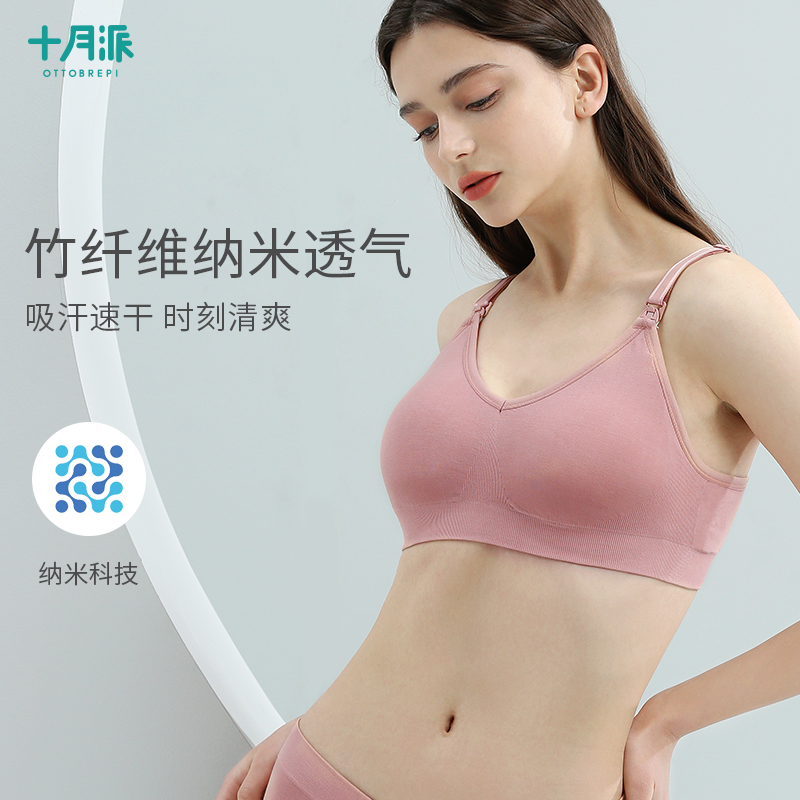十月派旗舰店哺乳内衣聚拢防下垂孕妇内衣怀孕期纯棉女孕中期晚期产后文胸舒适2