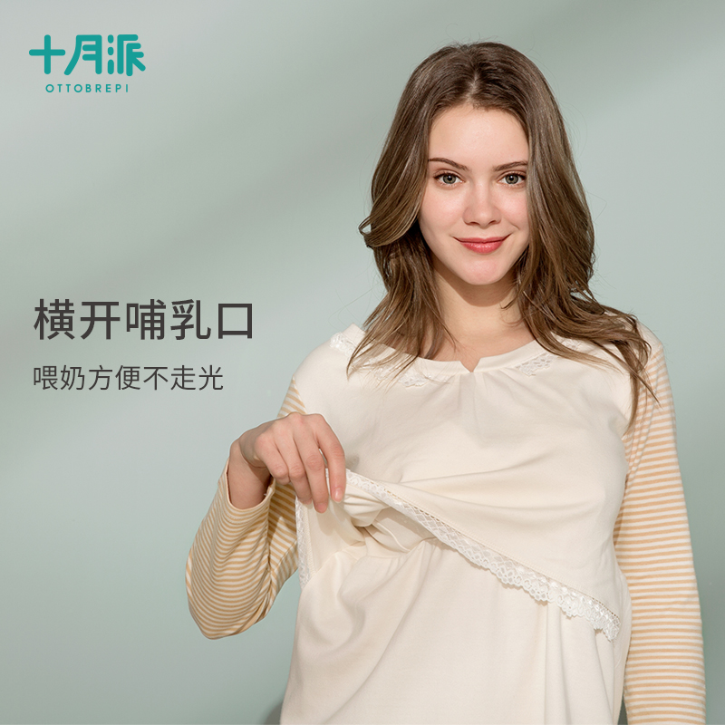 十月派旗舰店十月派月子服春秋纯棉产后孕妇哺乳睡衣女夏季薄款怀孕期家居套装1