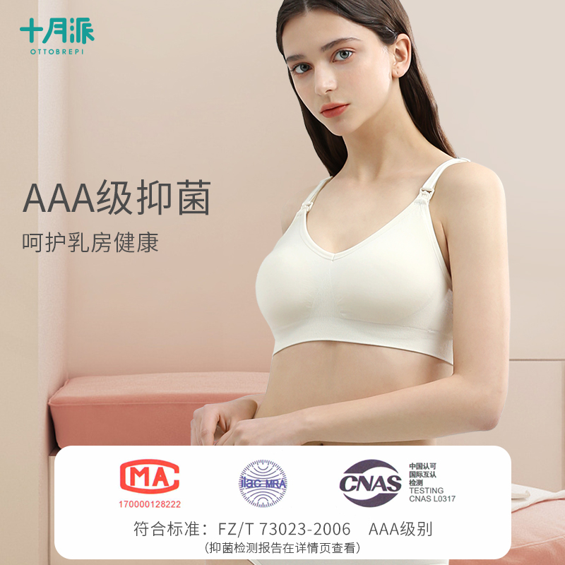 十月派旗舰店哺乳内衣聚拢防下垂孕妇内衣怀孕期纯棉女孕中期晚期产后文胸舒适3