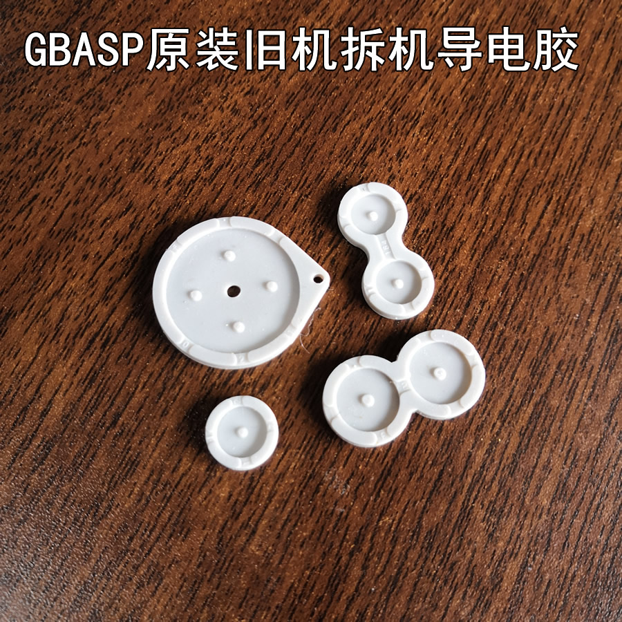 GBASP原装旧机拆机按键胶垫 GBA SP导电胶 - 图0