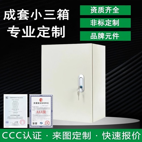 厂家直销定制配电箱控制柜双电源风机控制箱水泵控制箱电机控制箱 - 图2