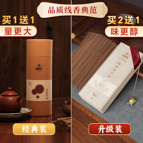 金旺来无烟香家用供香檀香供佛天然线香佛香财神观音沉香上香供奉 - 图0