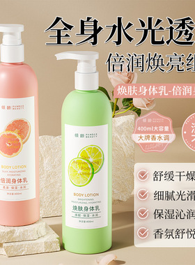 倾龄倍润焕肤身体乳补水保湿提亮肤色持久滋润嫩肤改善鸡皮身体霜