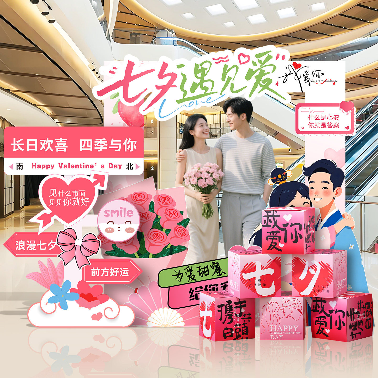 七夕情人节氛围感场景布置装饰相框kt板商场活动拍照道具打卡摆件,淘宝优惠券,粉丝福利购,淘宝优惠卷