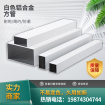 Customize white aluminum square pipe aluminum square pass room inside and outside ceiling partition electrostatic powder spray aluminum alloy square pipe profile