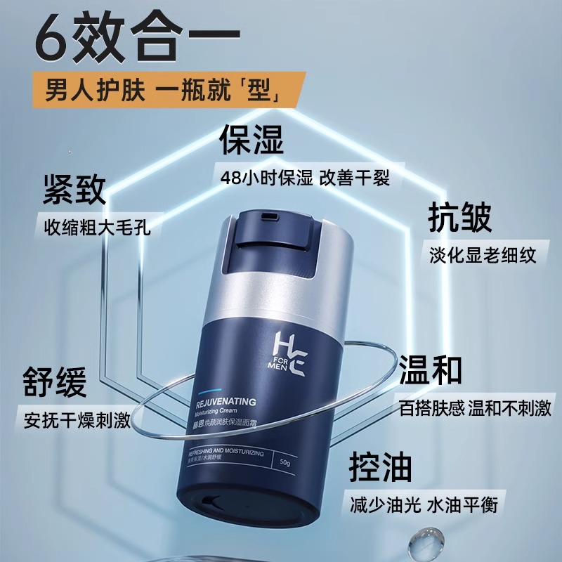 赫恩男士面霜春夏季保湿霜乳液润肤擦脸补水脸部护肤品官方正品