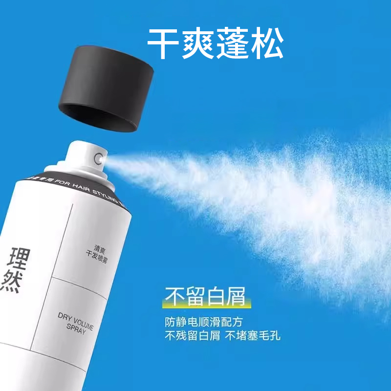 理然蓬松水免洗蓬松干发喷雾头发造型去油干爽清爽神器自然蓬蓬粉