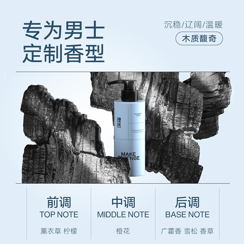 理然男士香氛改善干燥秋冬体身体乳 君淑化妆品男士身体乳