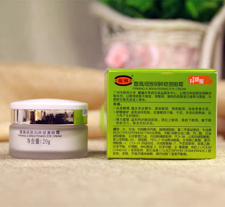 馥佩细致明眸淡化黑眼圈补水眼霜 君淑化妆品眼霜