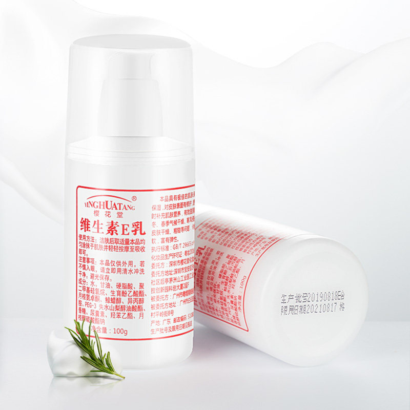 正品维生素e乳擦脸女素颜霜手面霜 yinghuatang乳液/面霜