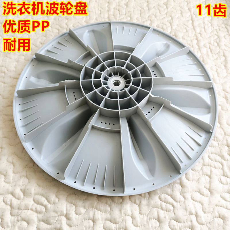 适用小天鹅全自动洗衣机波轮转盘TB70-1088G(H）水叶37.5CM 11齿 - 图0