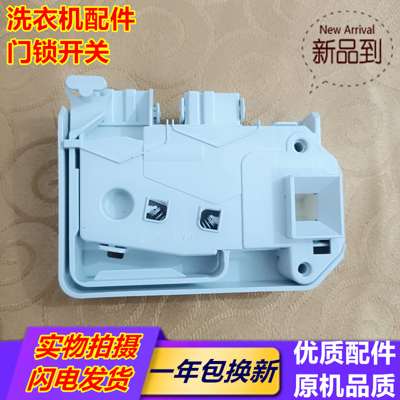 适用小天鹅滚筒洗衣机门锁开关XQG55-1006 12011401 1088 1016ESL - 图3