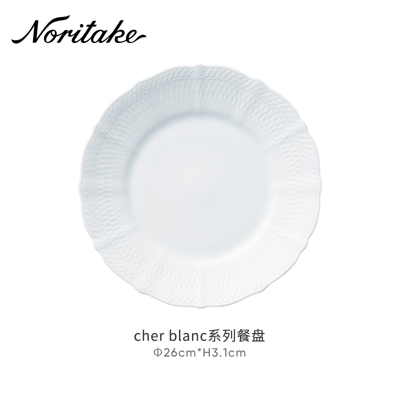 Noritake则武cher blanc雪儿碟子浮雕平盘米饭碗汤盘汤碗家用餐盘