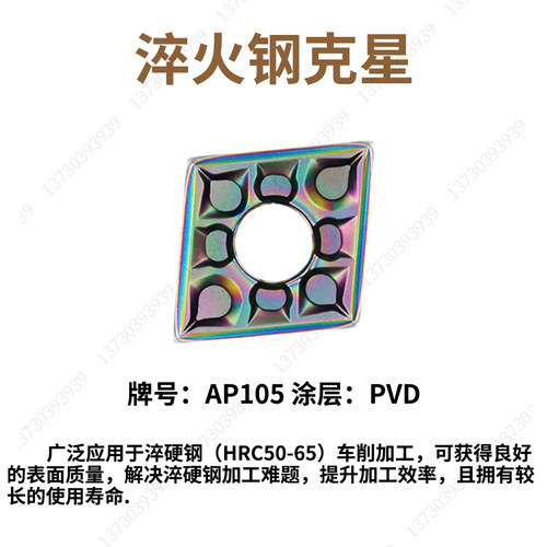 自贡长城七彩高硬数控车刀片WNMG080404-BF2 AP105桃形淬火件专用 - 图0
