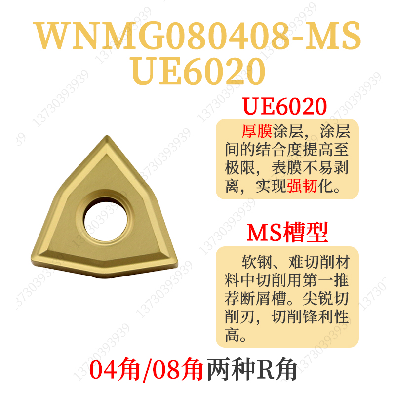 三菱WNMG080408-MA/WNMG080404-MS UE6020桃型外圆数控车刀片钢件 - 图1