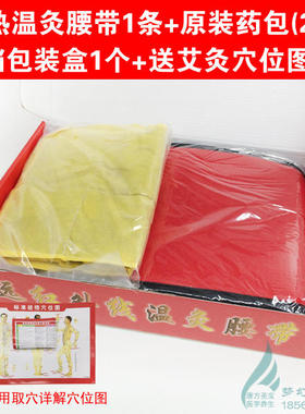 温灸电加热胃寒暖宫寒艾灸护腰带