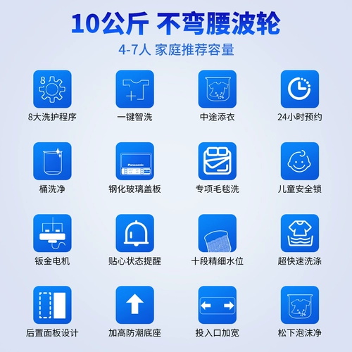 [Новый продукт] Panasonic 10 кг крупной домохозяйственной домохозяйства Полная автоматическая постоянная плетеная революционер