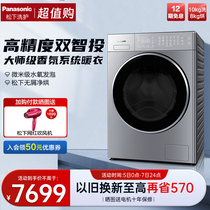Panasonic Washing Machine Flagship Store Drum Washing Machine Dryer All-in-one WiFi Intelligent Control Aroma Warm Clothes LD186
