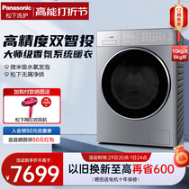 Panasonic Washing Machine Flagship Store Drum Washing Machine Dryer All-in-one WiFi Intelligent Control Aroma Warm Clothes LD186