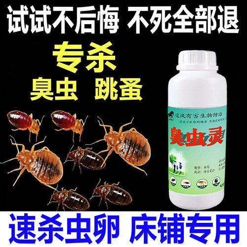 臭虫药杀虫剂灭防除宿舍吸血虫床上专用家用非无毒特床虱药喷雾效 - 图3