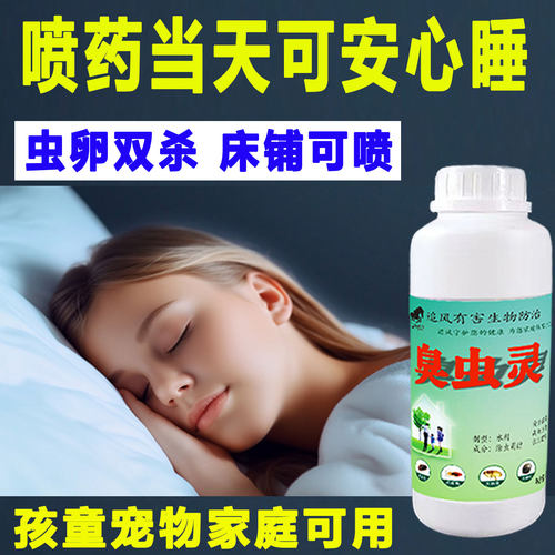 臭虫药杀虫剂灭防除宿舍吸血虫床上专用家用非无毒特床虱药喷雾效 - 图2