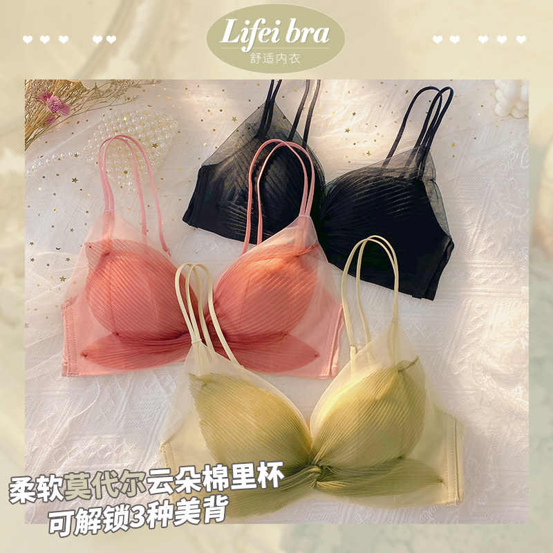 莫代尔无钢圈调整型收副乳薄款内衣 莉妃文胸