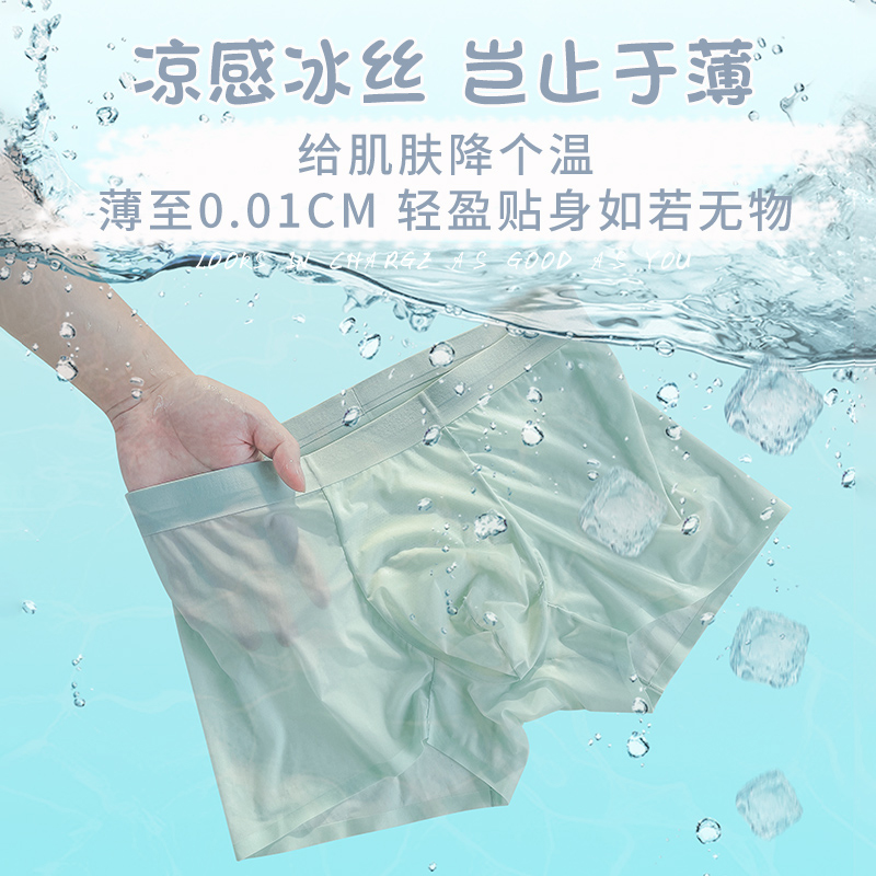 冰丝夏季透气轻薄凉感新款平角裤 莉妃男平角内裤