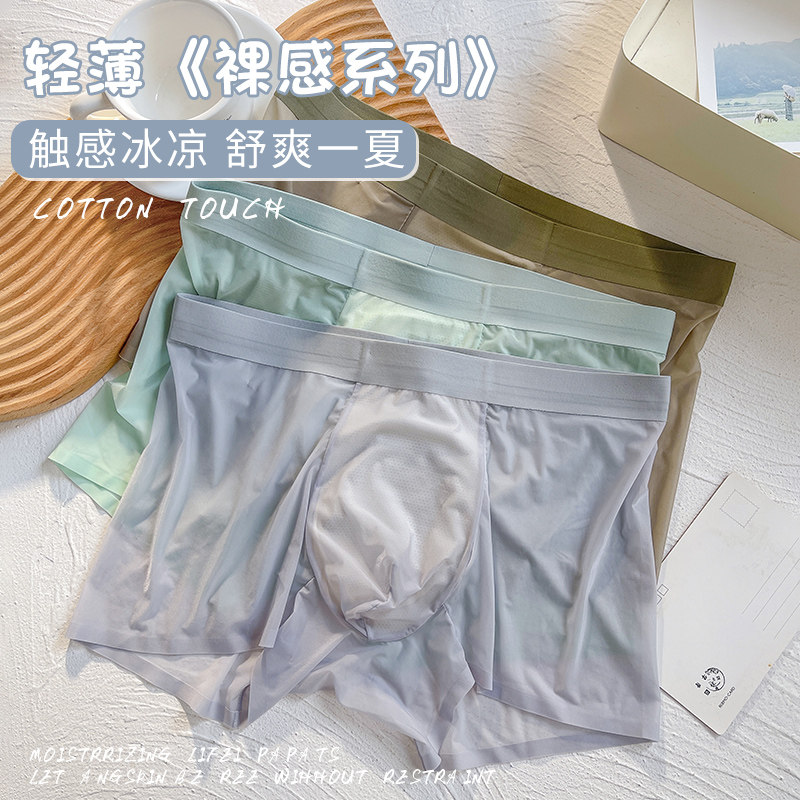 冰丝夏季透气轻薄凉感新款平角裤 莉妃男平角内裤