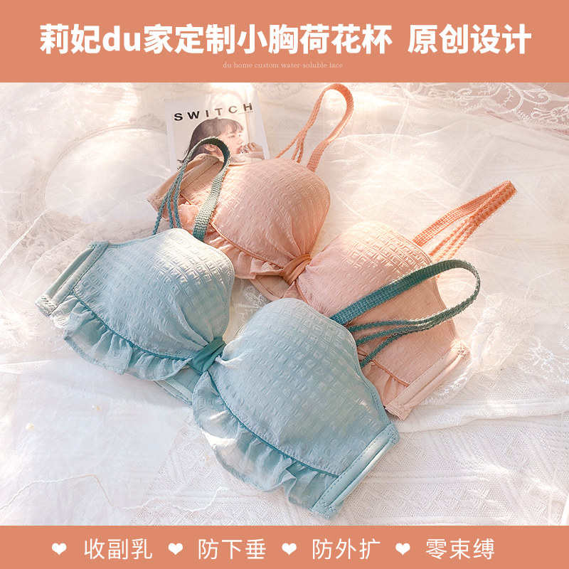 白色无钢圈夏季聚拢小bra少女内裤 莉妃文胸