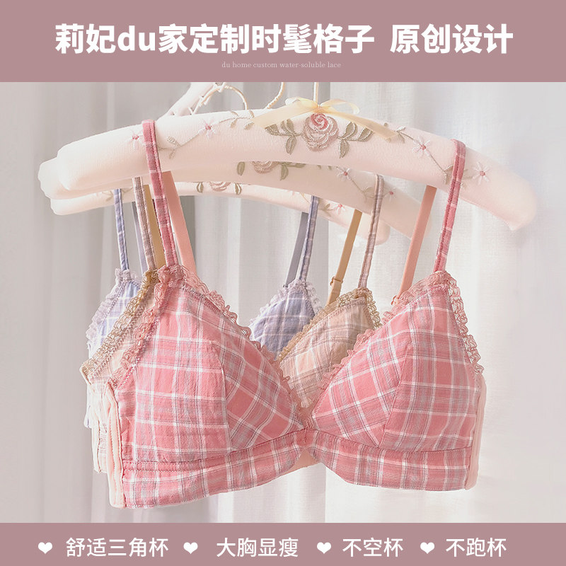 薄款小胸聚拢无钢圈日系少女内衣 莉妃文胸
