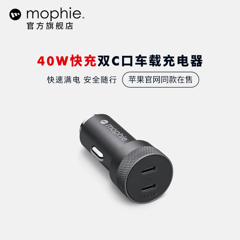 mophie摩尔菲车载充电器双typec口40w支持PD快充20W车载usb点烟器适用苹果15promax华为小米iPhone14手机