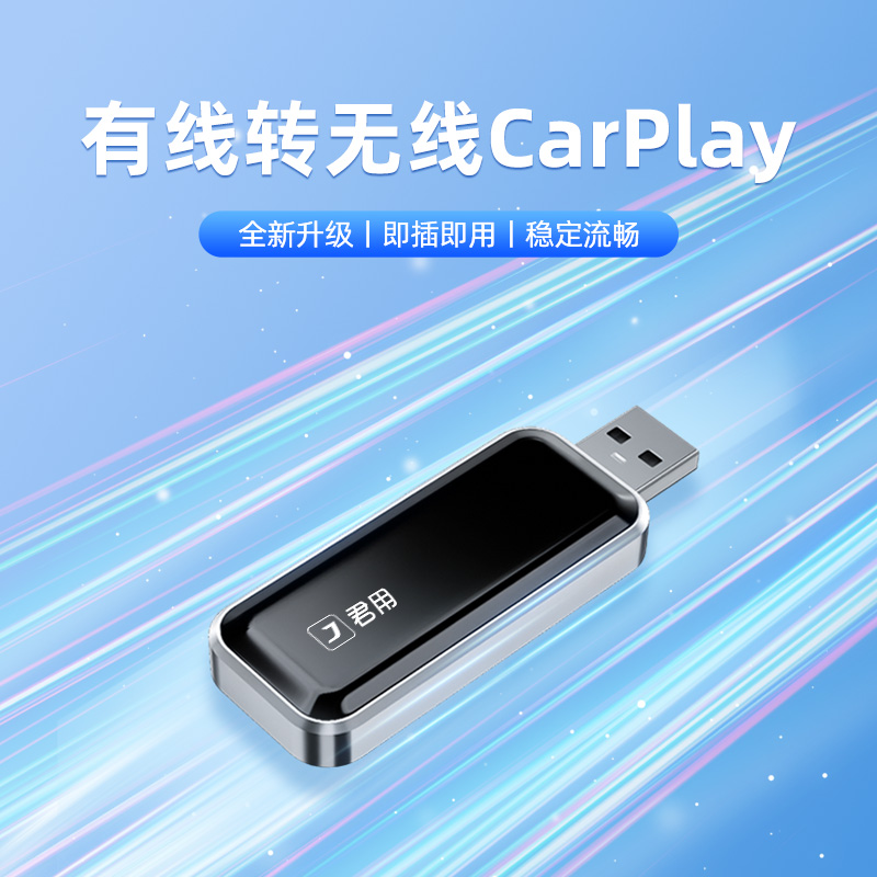 君用苹果有线转无线CarPlay盒子适用奔驰大众奥迪沃尔沃车机互联 - 图3