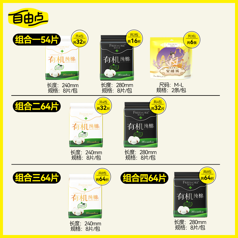 自由点有机纯棉卫生巾日夜用组合防漏超薄棉柔姨妈巾官方旗舰店