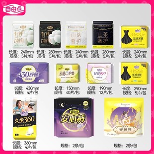 12件高端款49元！自由点新疆有机纯棉日夜用