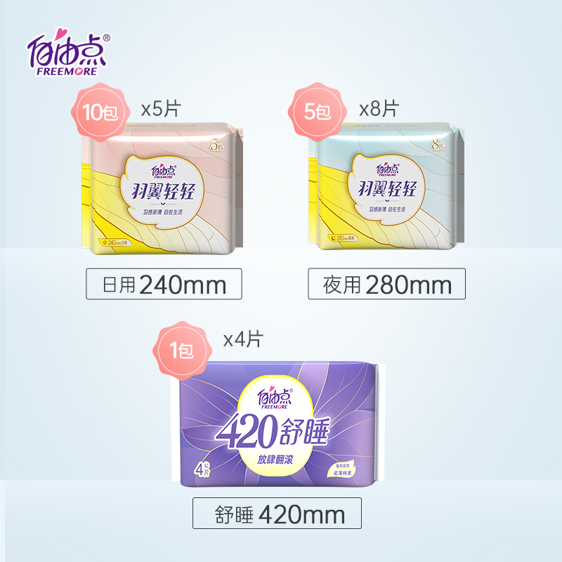  自由点卫生巾