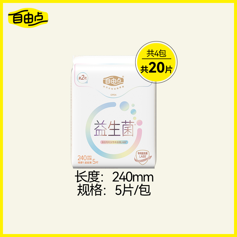 自由点新品益生菌超薄卫生巾日用组合装姨妈巾官方旗舰店套装