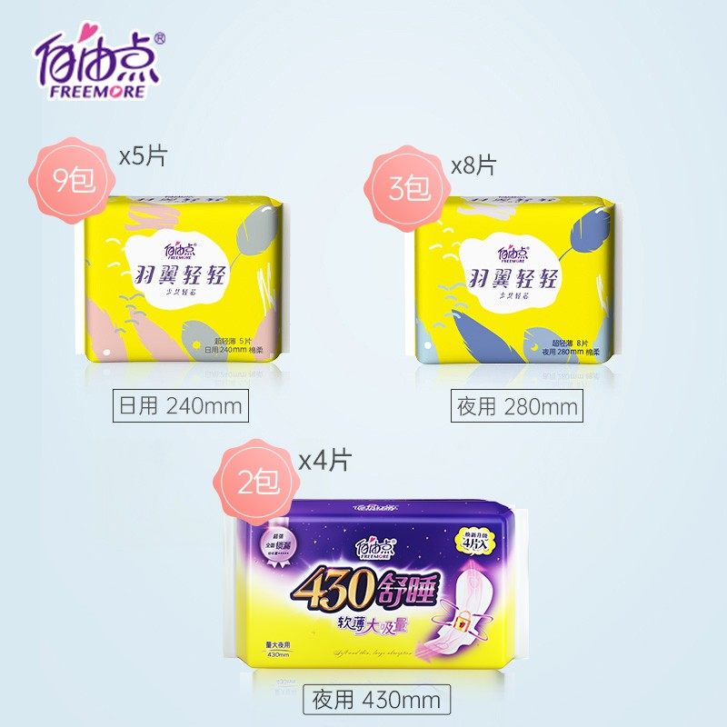 礼盒升级!自由点卫生巾日夜羽翼巾 自由点卫生巾