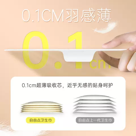【任拍3套】自由点卫生巾女日夜用组合有机纯棉干爽姨妈巾安睡裤 图片 3