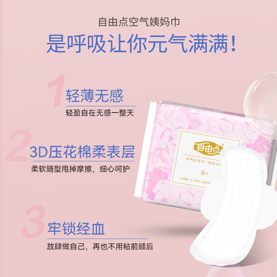 自由点超薄空气卫生巾日夜用组套护垫安睡裤官方旗舰店正品10