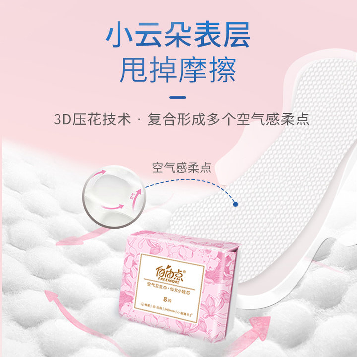 自由点空气少女芯夏日超薄卫生巾 自由点卫生巾