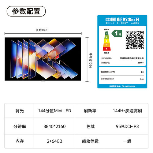创维酷开K6Mini 85英寸Mini LED家用电视机2025新款以旧换新补贴 - 图3