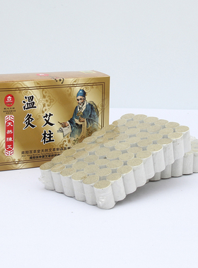 百草堂五年陈艾柱108段温灸艾段