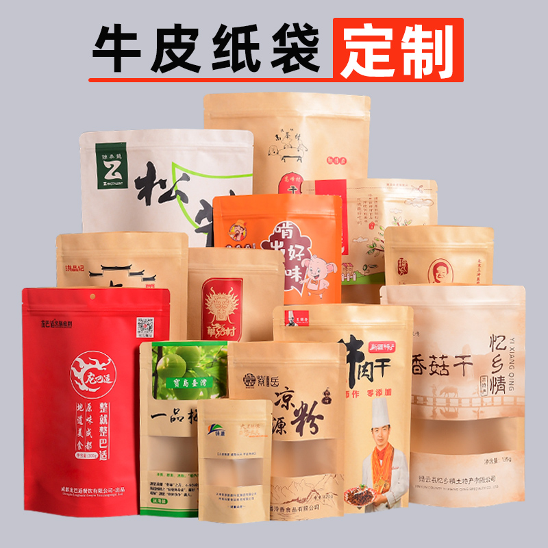 塑批包装食品包装袋定制定做自封袋真空袋印刷商标彩LOGO图案设计