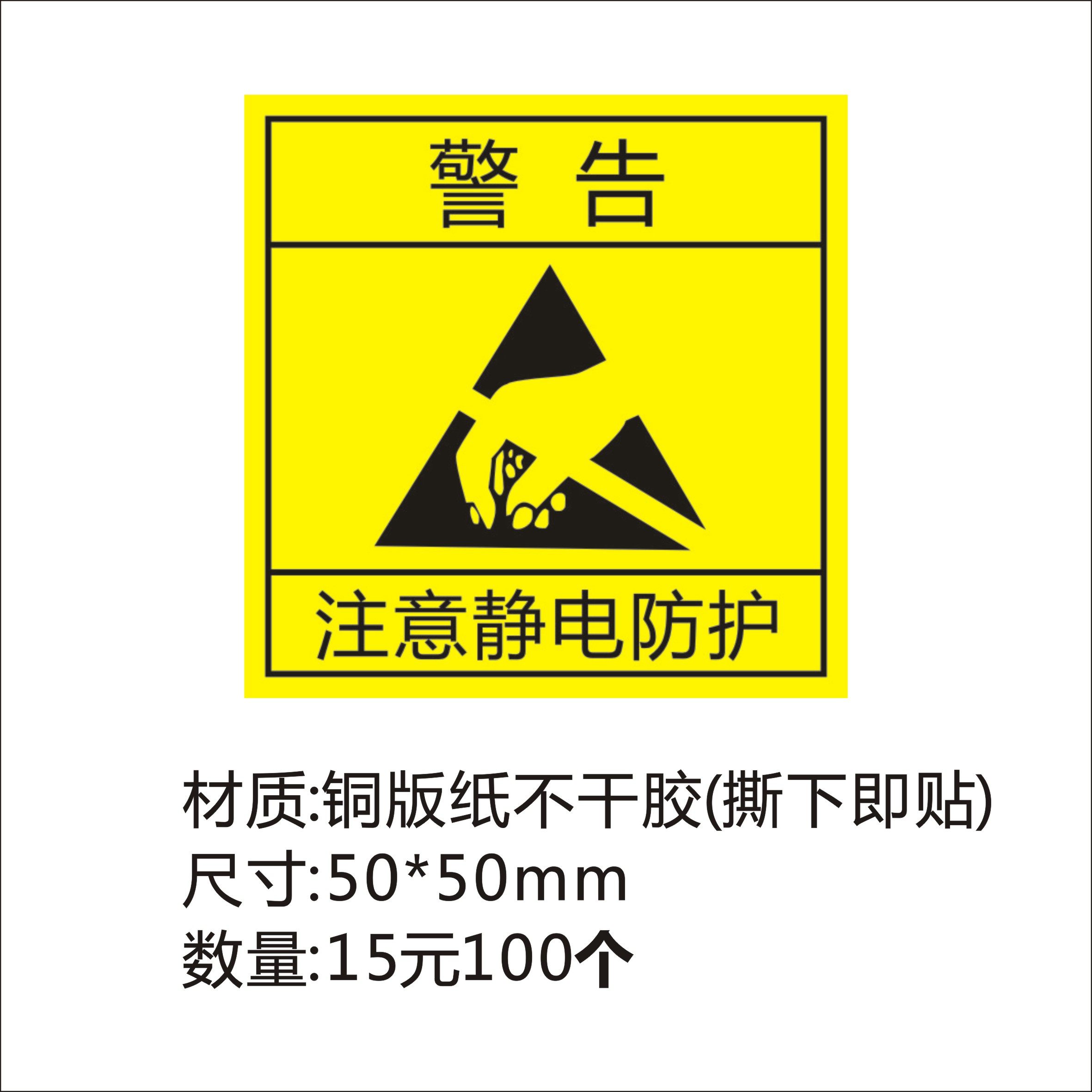 ESD标签防静电CAUTION标签敏感等级标识贴纸不干胶无尘室警示标_虎窝淘