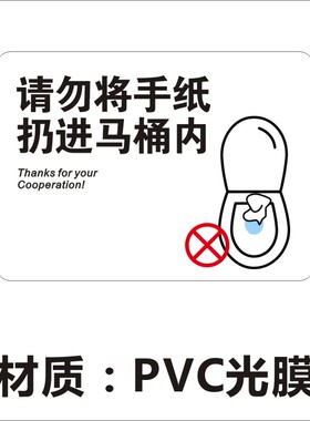 厕所标识牌马桶易堵厕纸垃圾入篓卫生间洗手间不干胶标签贴纸X