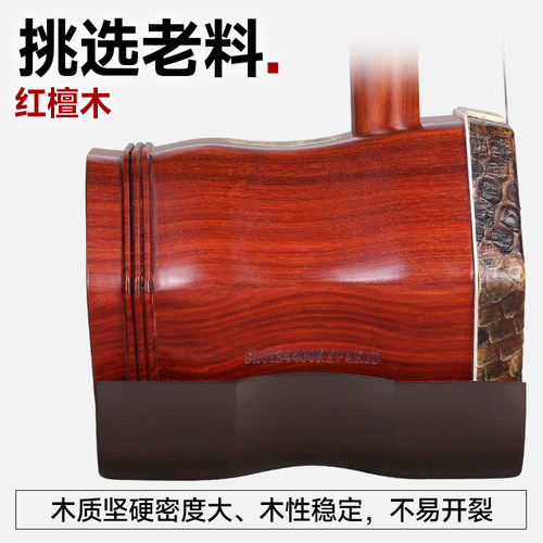敦煌二胡红檀木二胡04A木轴04A木轸初学入门学生成人二胡民乐器 - 图3