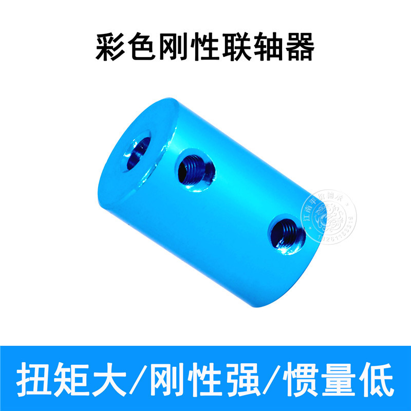 彩色铝合金DIY金属模型联接器打印机电机联轴器车船航模连轴器 - 图0