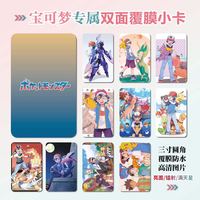 宠物小精灵宝可梦比卡丘周边同款明信片满天星小卡片水晶卡贴纸 - 图2