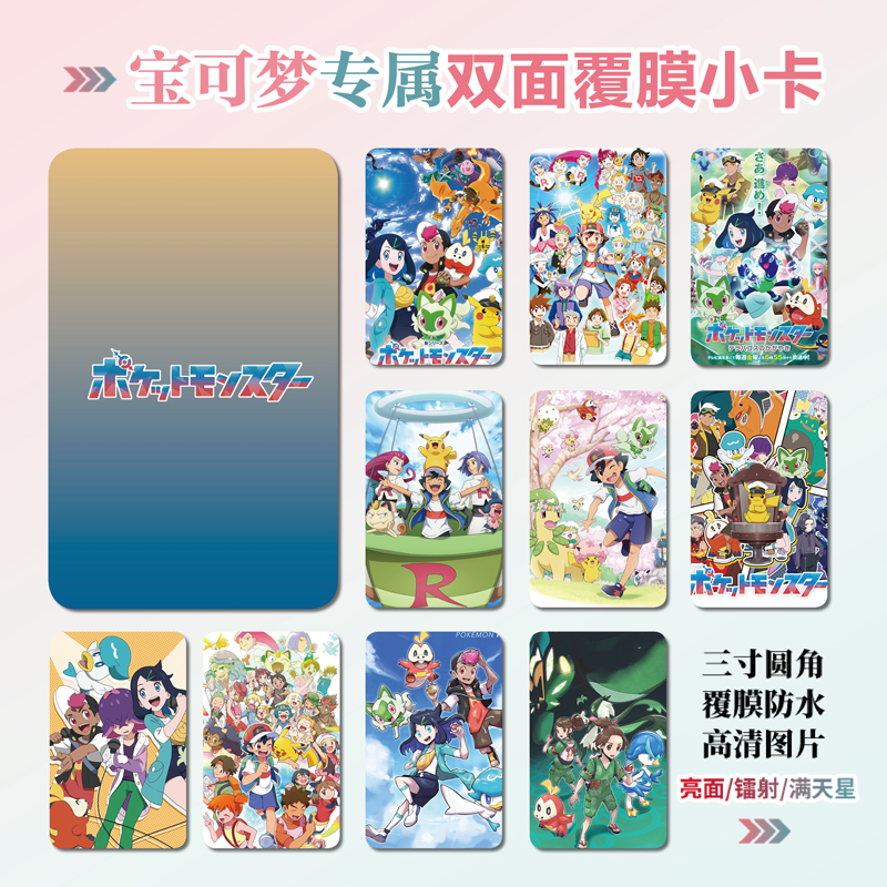 宠物小精灵宝可梦比卡丘周边同款明信片满天星小卡片水晶卡贴纸 - 图1